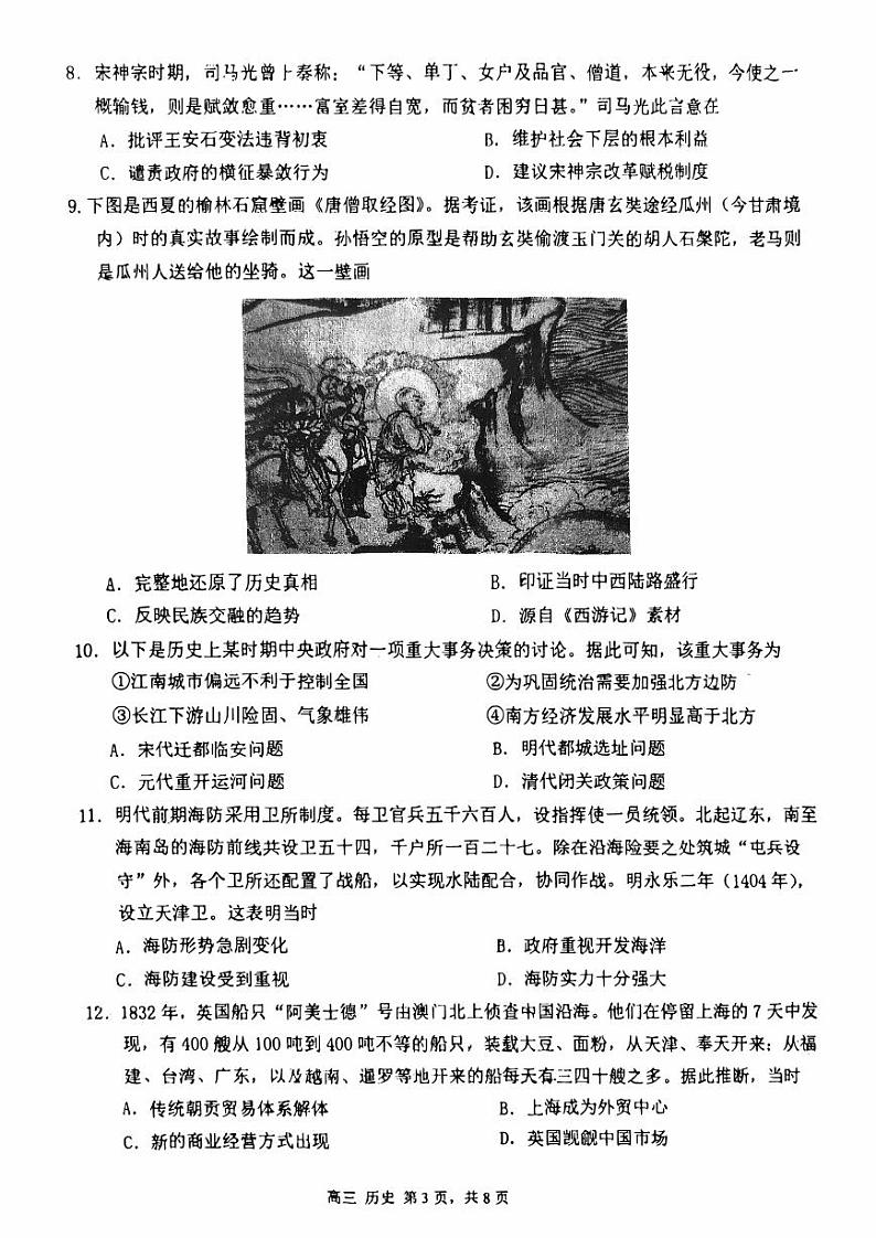 天津市2023_2024高三历史上学期第一次月考试题pdf03