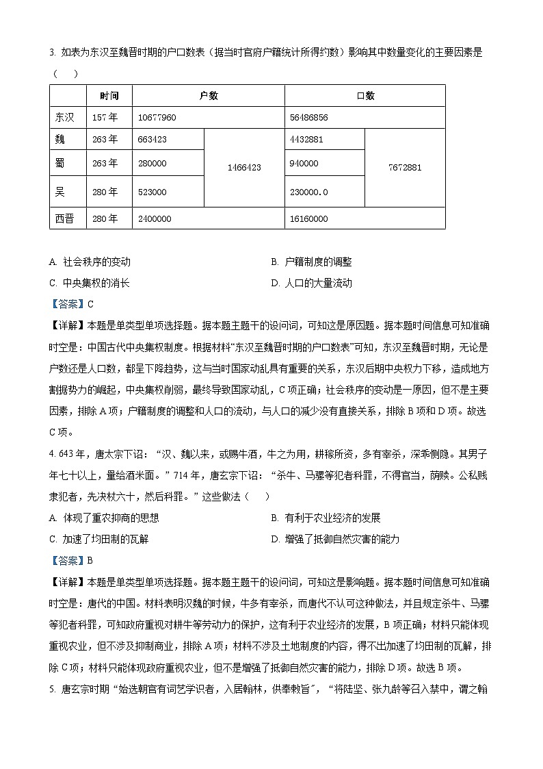 重庆市2023_2024高三历史上学期开学学术水平考试试题02