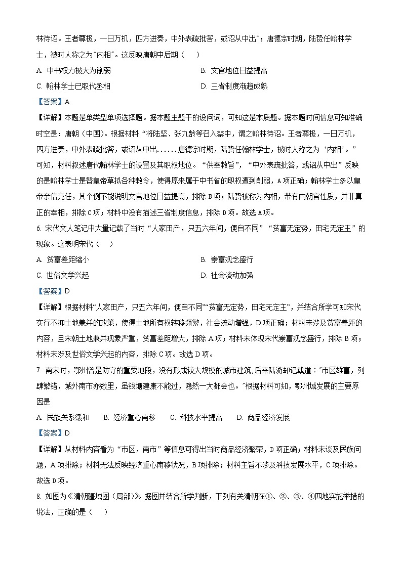 重庆市2023_2024高三历史上学期开学学术水平考试试题03