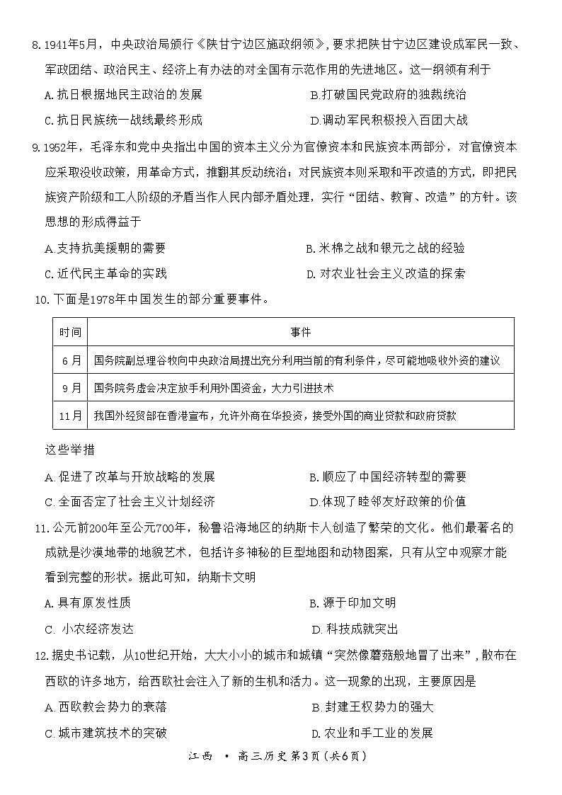 江西省稳派智慧上进联考试卷2025届高三10月联考试卷历史（含答案）03
