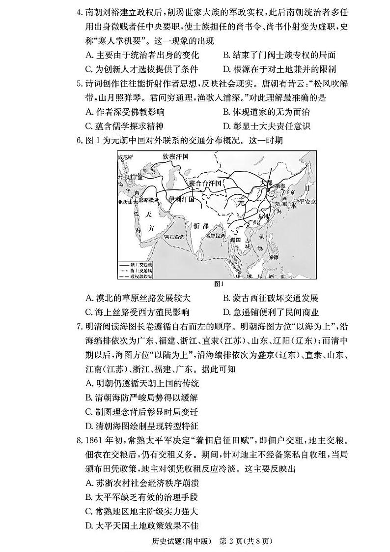 湖南师大附校2025届高三月考试卷（二）+历史第2页