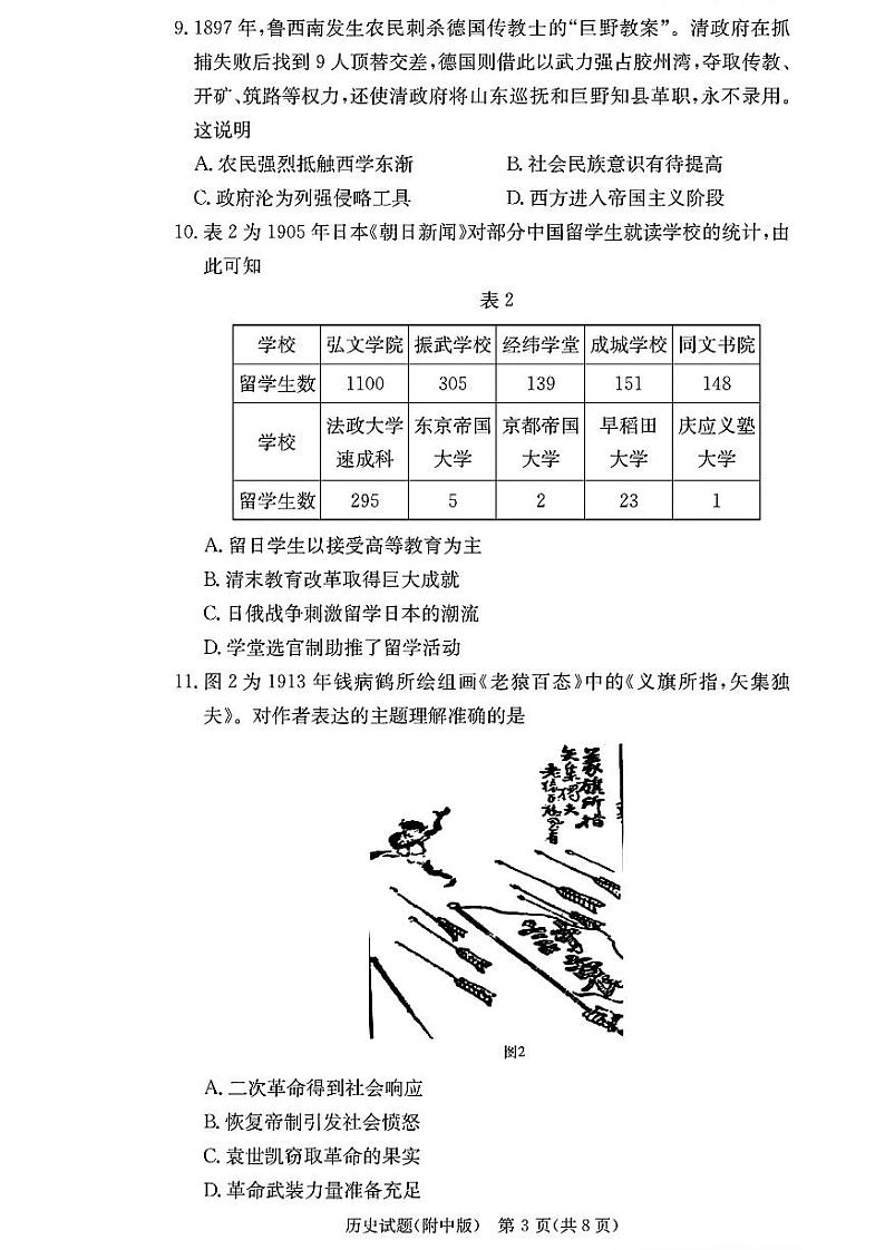 湖南师大附校2025届高三月考试卷（二）+历史第3页