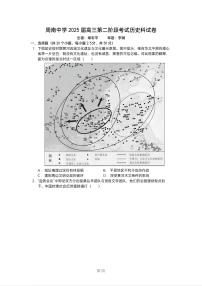 湖南省长沙市周南2025届高三上学期第二阶段考试卷历史（含答案）