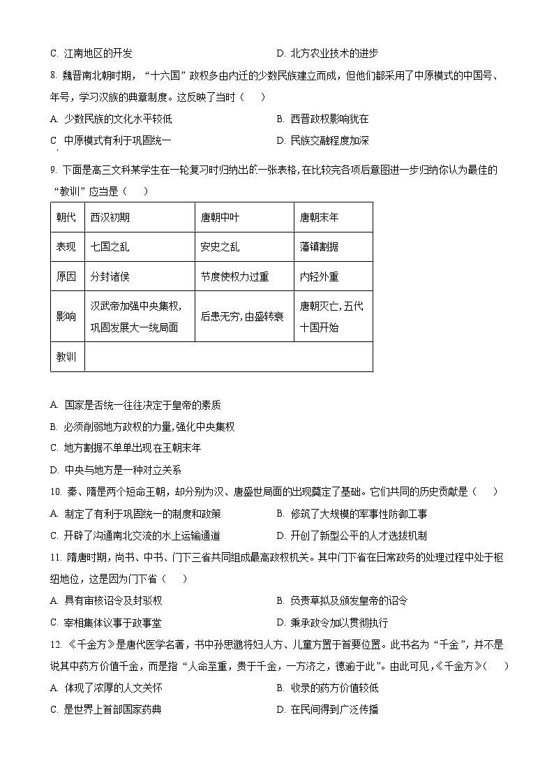 河北省高碑店市崇德实验中学2024-2025学年高一上学期9月月考历史试题（学生版）02