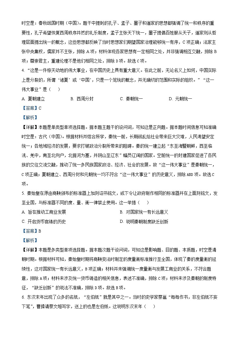 河北省高碑店市崇德实验中学2024-2025学年高一上学期9月月考历史试题（教师版）02
