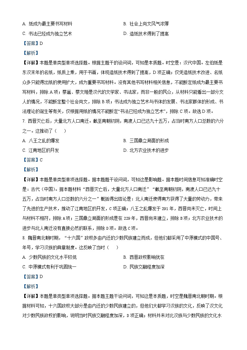 河北省高碑店市崇德实验中学2024-2025学年高一上学期9月月考历史试题（教师版）03
