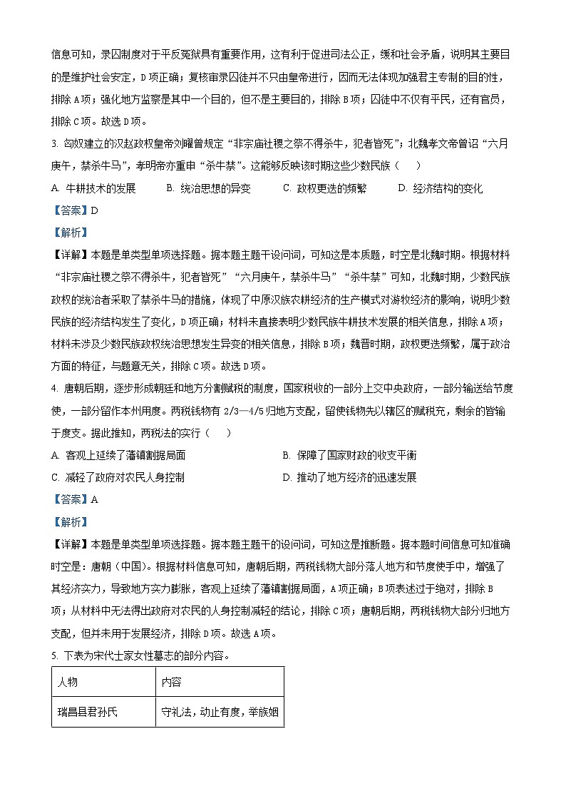 广东省汕尾市“四校”联考2024-2025学年高三上学期10月月考历史学科试卷（教师版）第2页