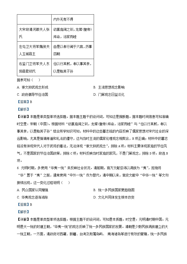 广东省汕尾市“四校”联考2024-2025学年高三上学期10月月考历史学科试卷（教师版）第3页