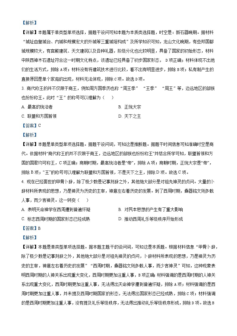 河南省郑州外国语学校2024-2024学年高一上学期月考1历史试题（教师版）第2页