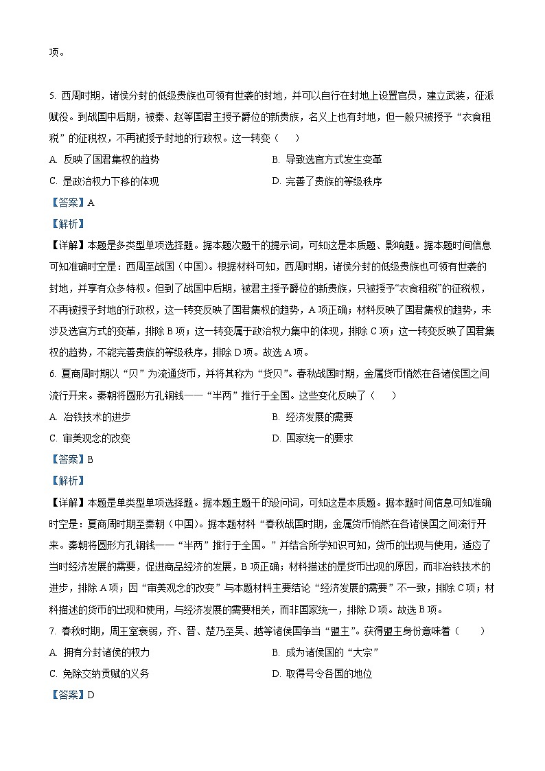 河南省郑州外国语学校2024-2024学年高一上学期月考1历史试题（教师版）第3页
