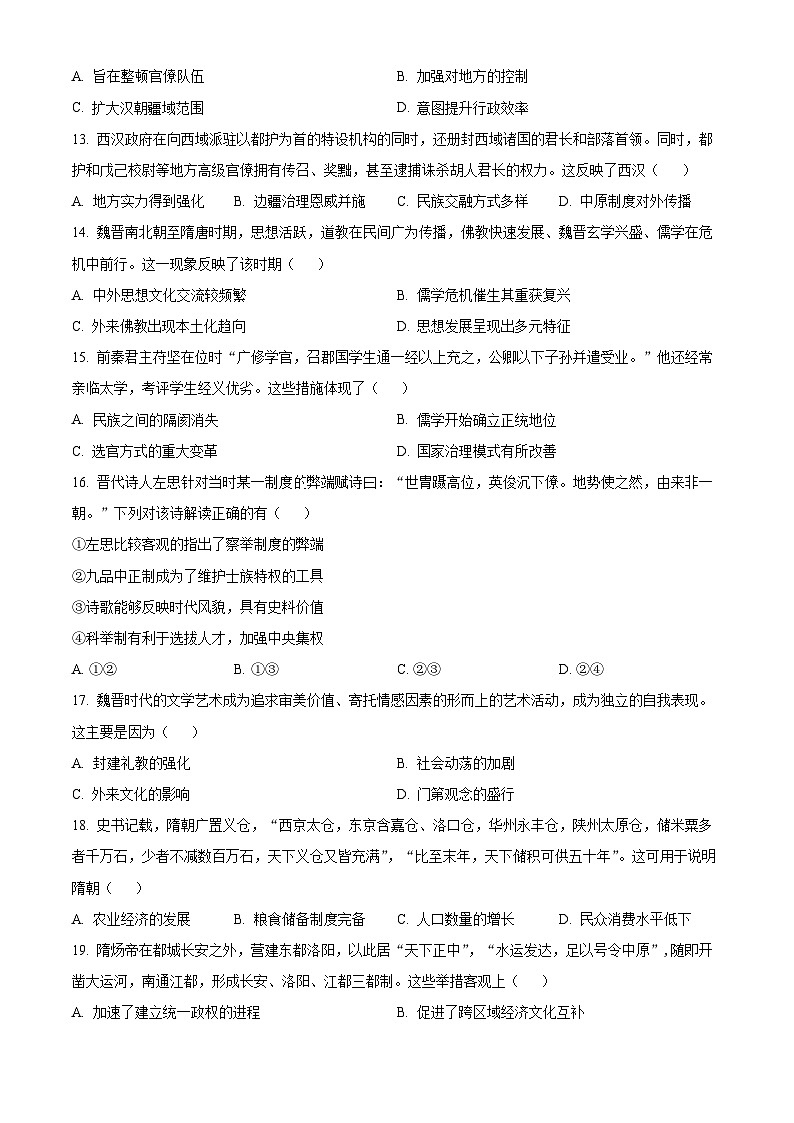 河南省郑州外国语学校2024-2024学年高一上学期月考1历史试题（学生版）第3页