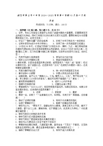 广东省湛江市第二十一中学2024-2025学年高一上学期10月月考历史试题