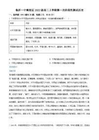 山东省临沂第一中学南校区2024-2025学年高三上学期第一次月考历史试题（教师版）