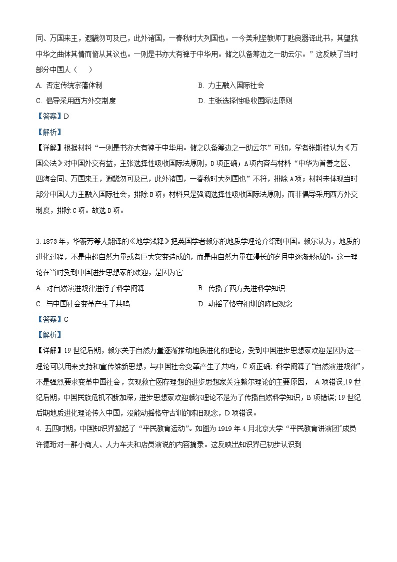 山东省临沂第一中学南校区2024-2025学年高三上学期第一次月考历史试题（教师版）第2页