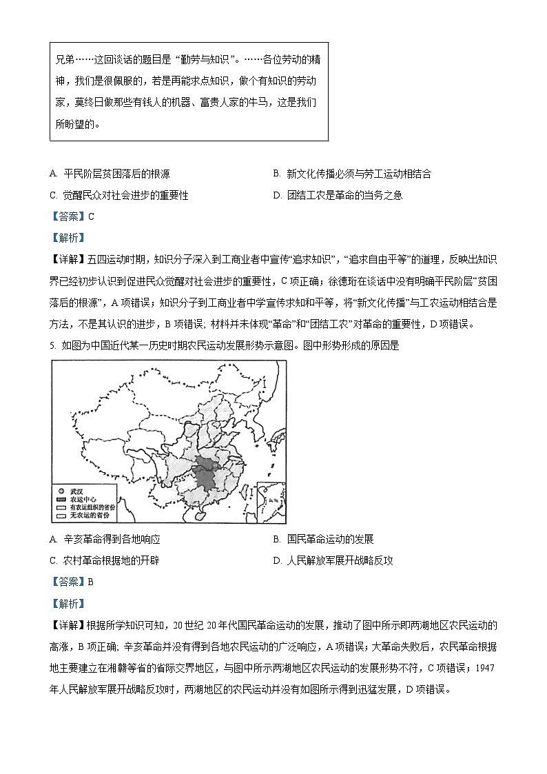 山东省临沂第一中学南校区2024-2025学年高三上学期第一次月考历史试题（教师版）第3页