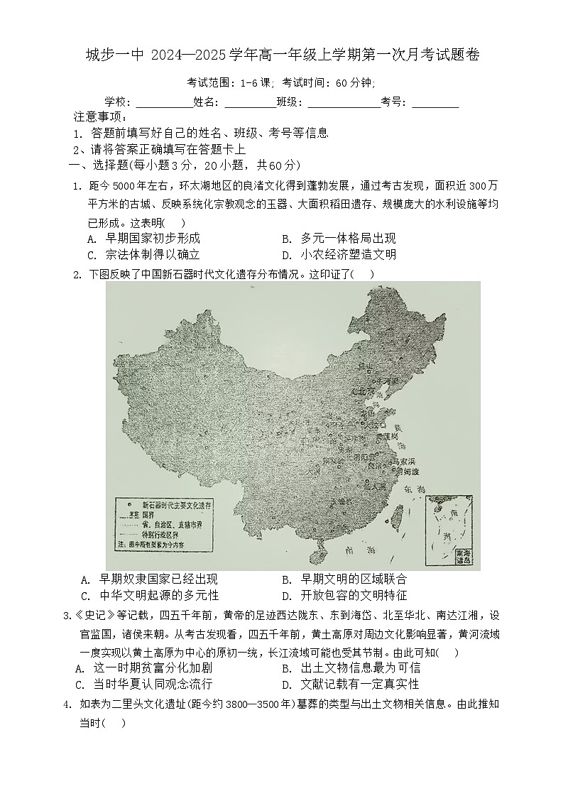 湖南省邵阳市城步苗族自治县第一民族中学2024-2025学年高一上学期第一次月考历史试题01