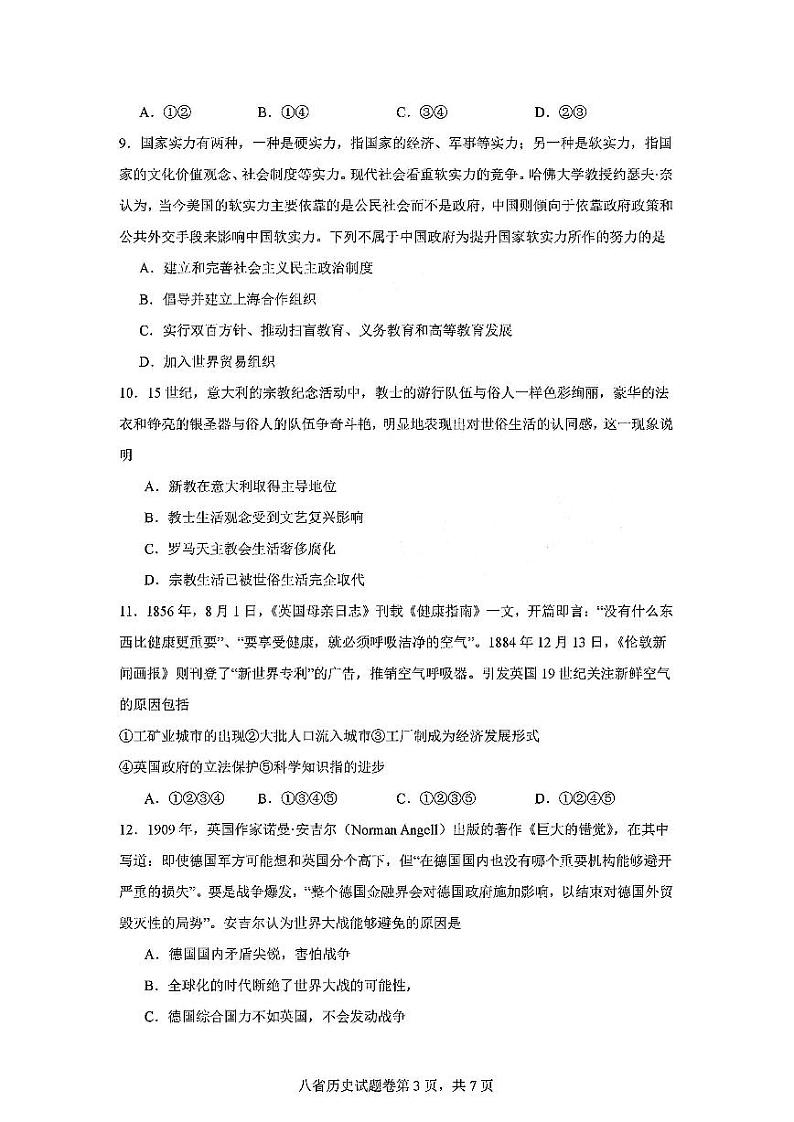 2025年八省适应性联考试卷模拟演练考试卷+历史第3页