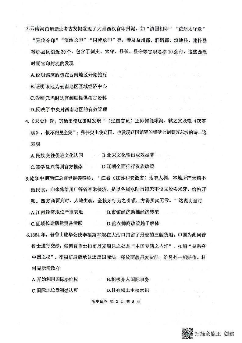 湖北省“腾•云”联盟2024-2025学年度上学期10月联考试卷+历史第2页