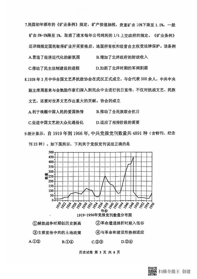 湖北省“腾•云”联盟2024-2025学年度上学期10月联考试卷+历史第3页