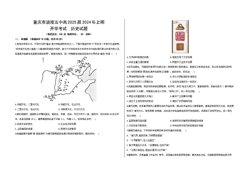 重庆市涪陵高2025届2024年上期开学考试卷历史（含答案）第1页