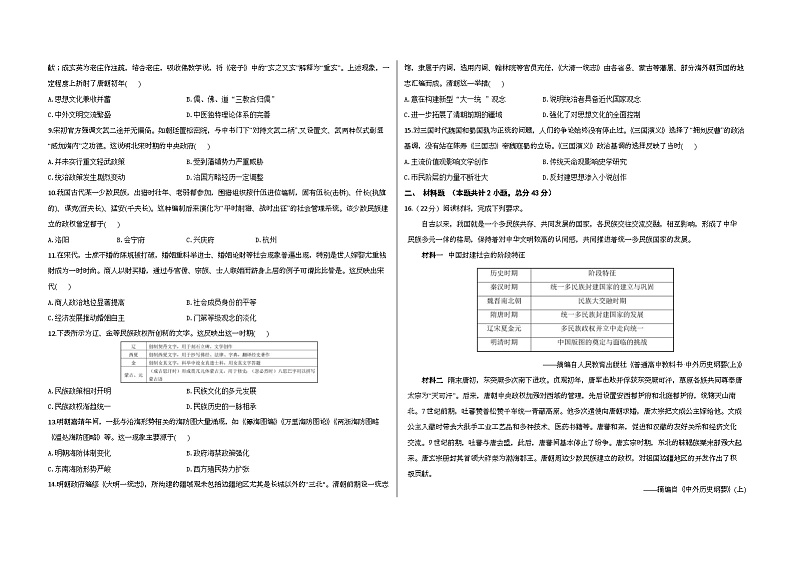重庆市涪陵高2025届2024年上期开学考试卷历史（含答案）第2页