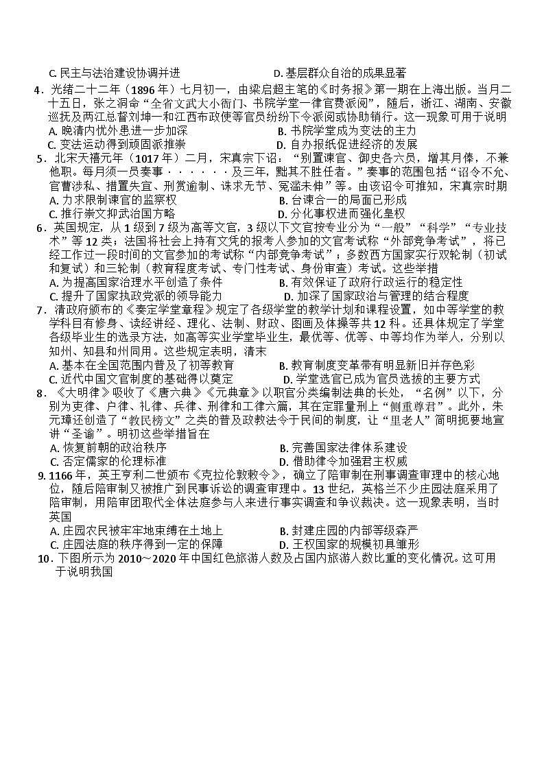 山东省鄄城县第一中学2024-2025学年高二上学期10月月考历史试题第2页