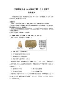 广东省深圳市高级中学2024-2025学年高三上学期10月第一次诊断测试历史试题（Word版附答案）