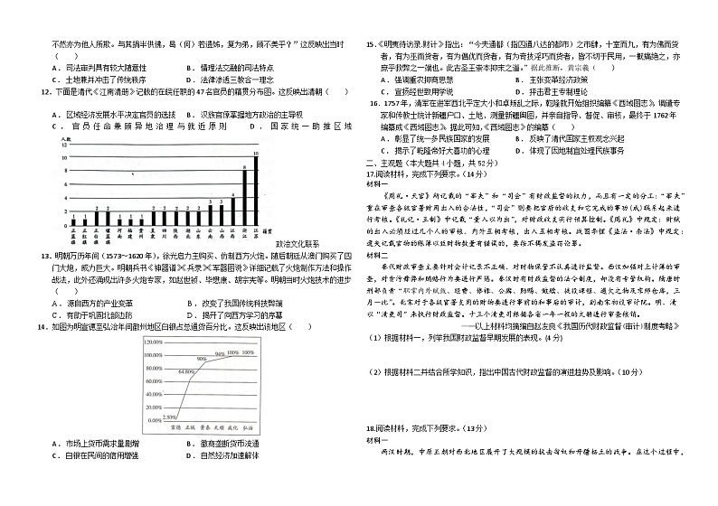 黑龙江省大庆市实验中学实验二部2024-2025学年高三上学期10月考试历史试题（Word版附答案）第2页
