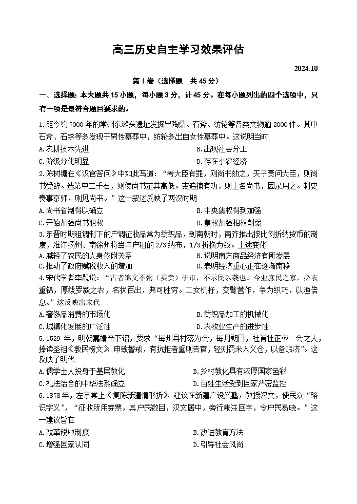 江苏省扬州中学2024-2025学年高三上学期10月月考历史试题（Word版附答案）第1页