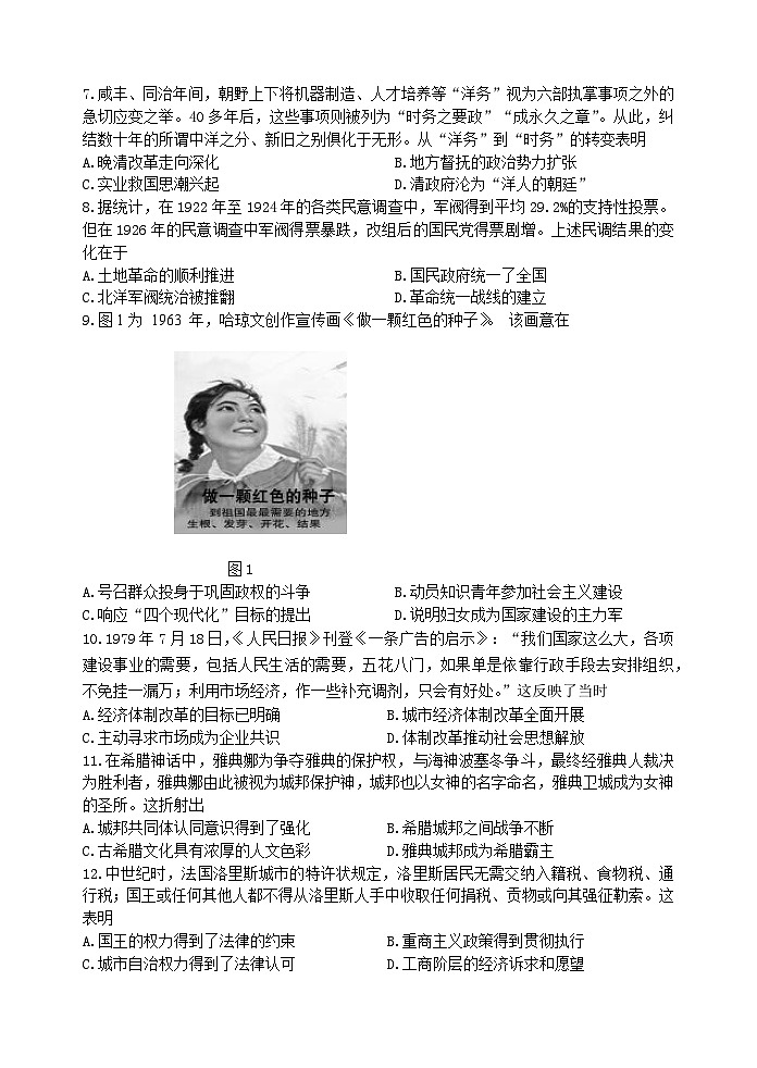 江苏省扬州中学2024-2025学年高三上学期10月月考历史试题（Word版附答案）第2页