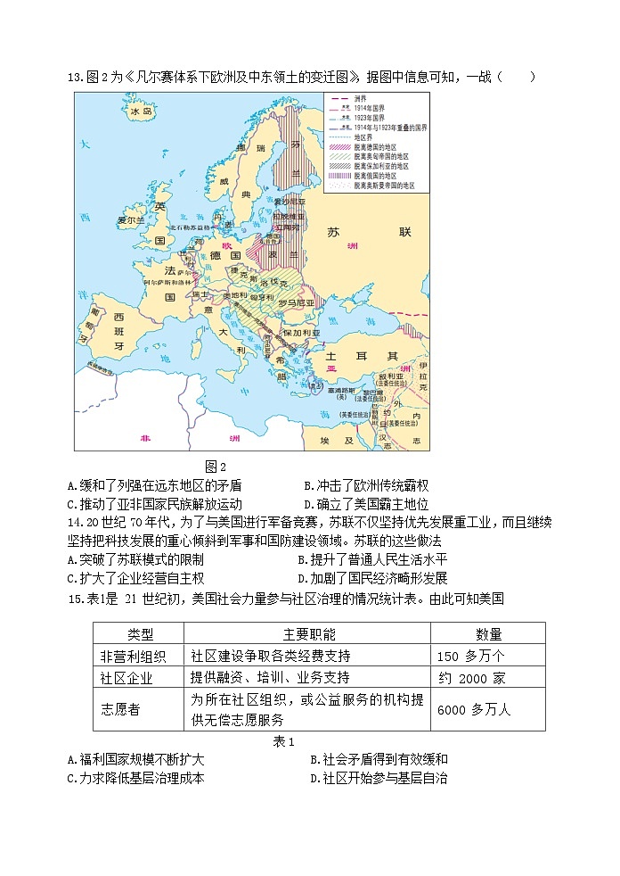 江苏省扬州中学2024-2025学年高三上学期10月月考历史试题（Word版附答案）第3页