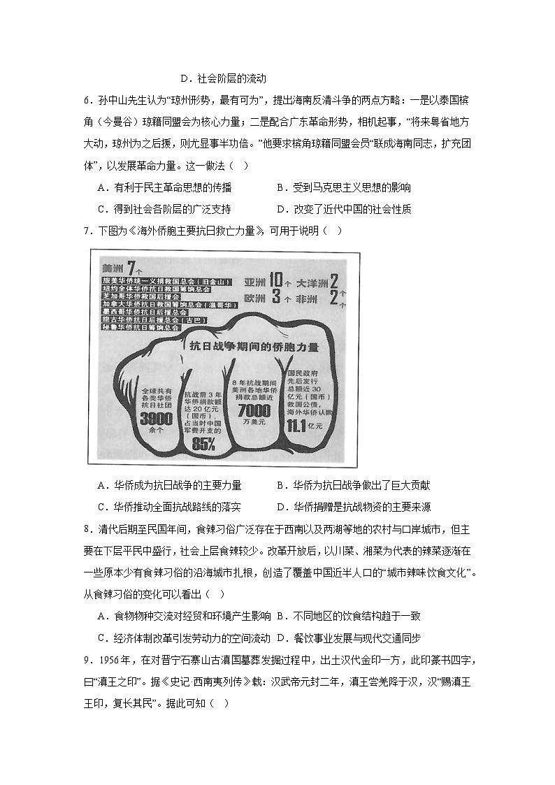 2025届海南省海口市高三上学期摸底考试历史试卷第2页