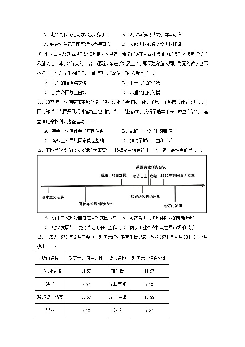 2025届海南省海口市高三上学期摸底考试历史试卷第3页