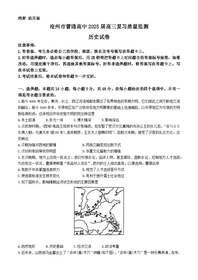 河北省沧州市2024-2025学年高三上学期10月月考历史试题第1页