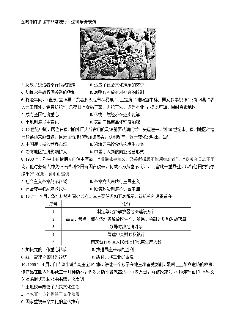 河北省沧州市2024-2025学年高三上学期10月月考历史试题第2页