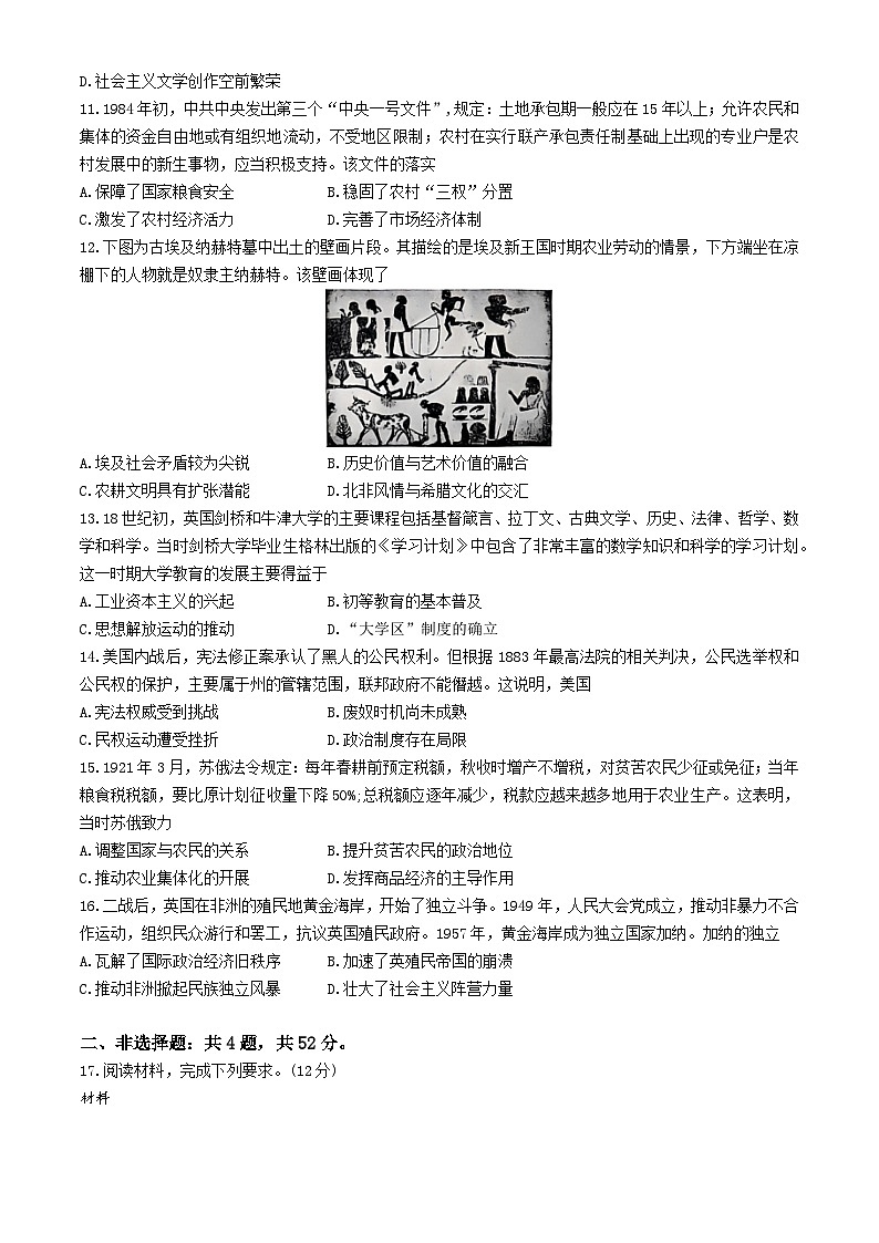 河北省沧州市2024-2025学年高三上学期10月月考历史试题第3页