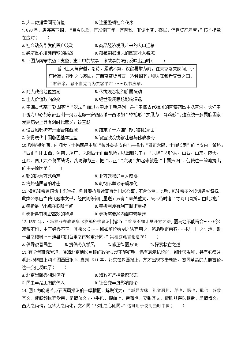 广东省兴宁市第一中学2024-2025学年高三上学期10月月考历史试题第2页