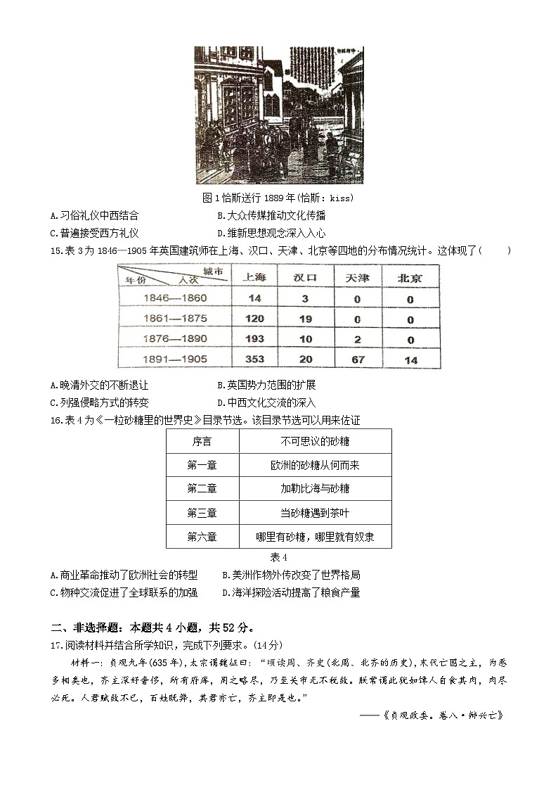 广东省兴宁市第一中学2024-2025学年高三上学期10月月考历史试题第3页