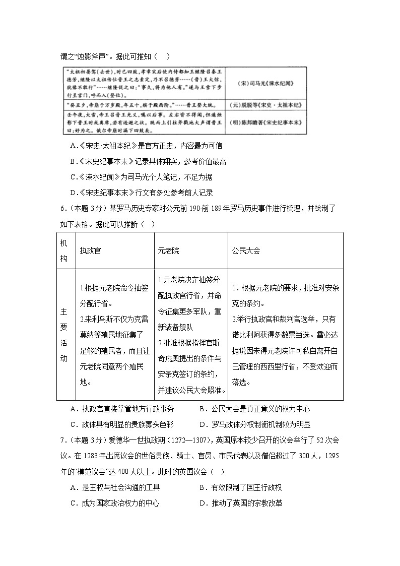 广东省广州市培正中学2023-2024学年高二上学期第一次月考（选考）历史试题第2页