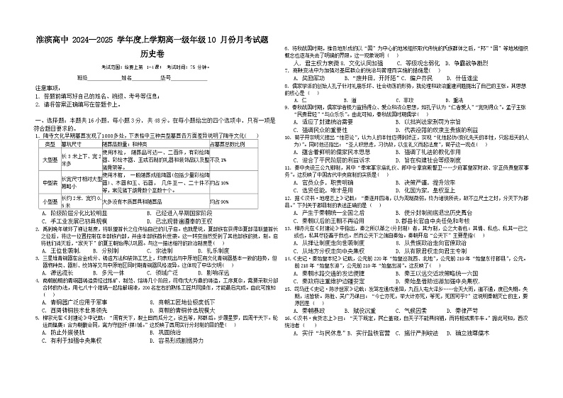 河南省淮滨高级中学2024~2025学年高一上学期10月月考历史试题01