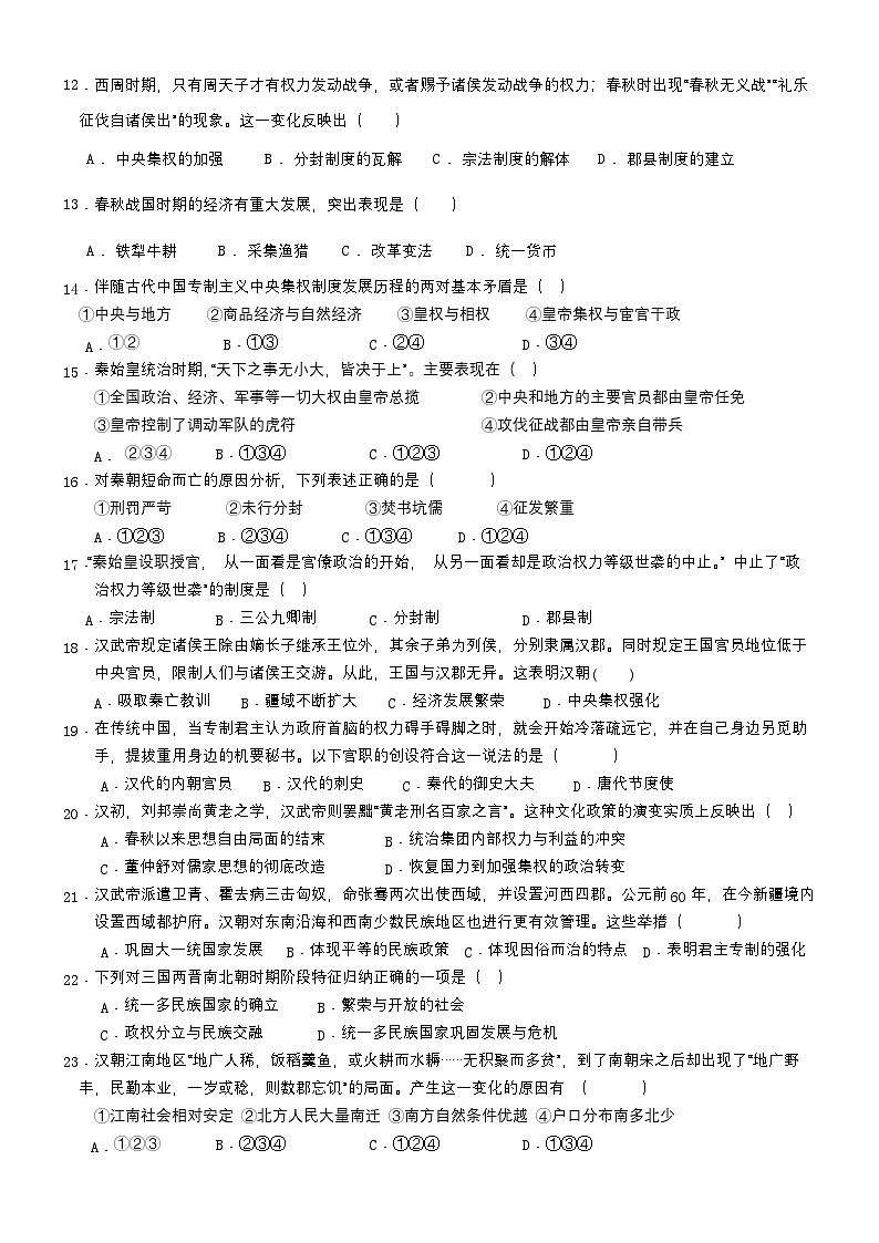 黑龙江省绥化市哈尔滨师范大学青冈实验中学2024-2025学年高一上学期10月月考历史试题第2页