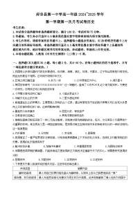 陕西省榆林市府谷县第一中学2024-2025学年高一上学期第一次月考历史试题