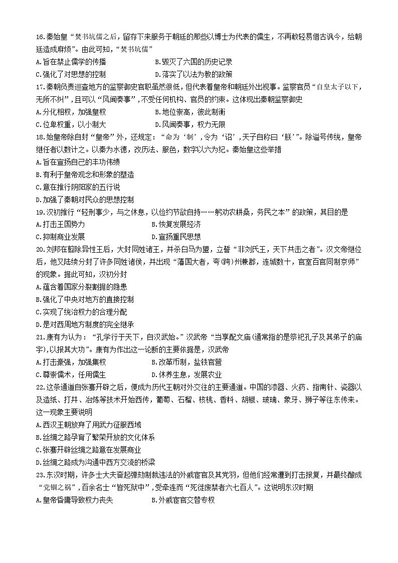 陕西省榆林市府谷县第一中学2024-2025学年高一上学期第一次月考历史试题第3页