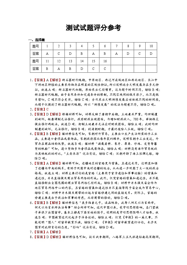 云南省保山市智源高级中学2024-2025学年高二上学期10月月考历史答案第1页