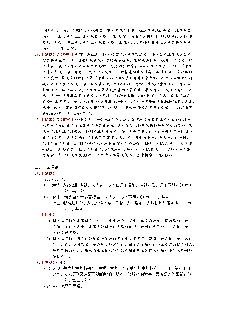 云南省保山市智源高级中学2024-2025学年高二上学期10月月考历史答案第3页