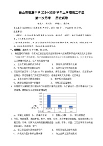 云南省保山市智源高级中学2024-2025学年高二上学期10月月考历史试题