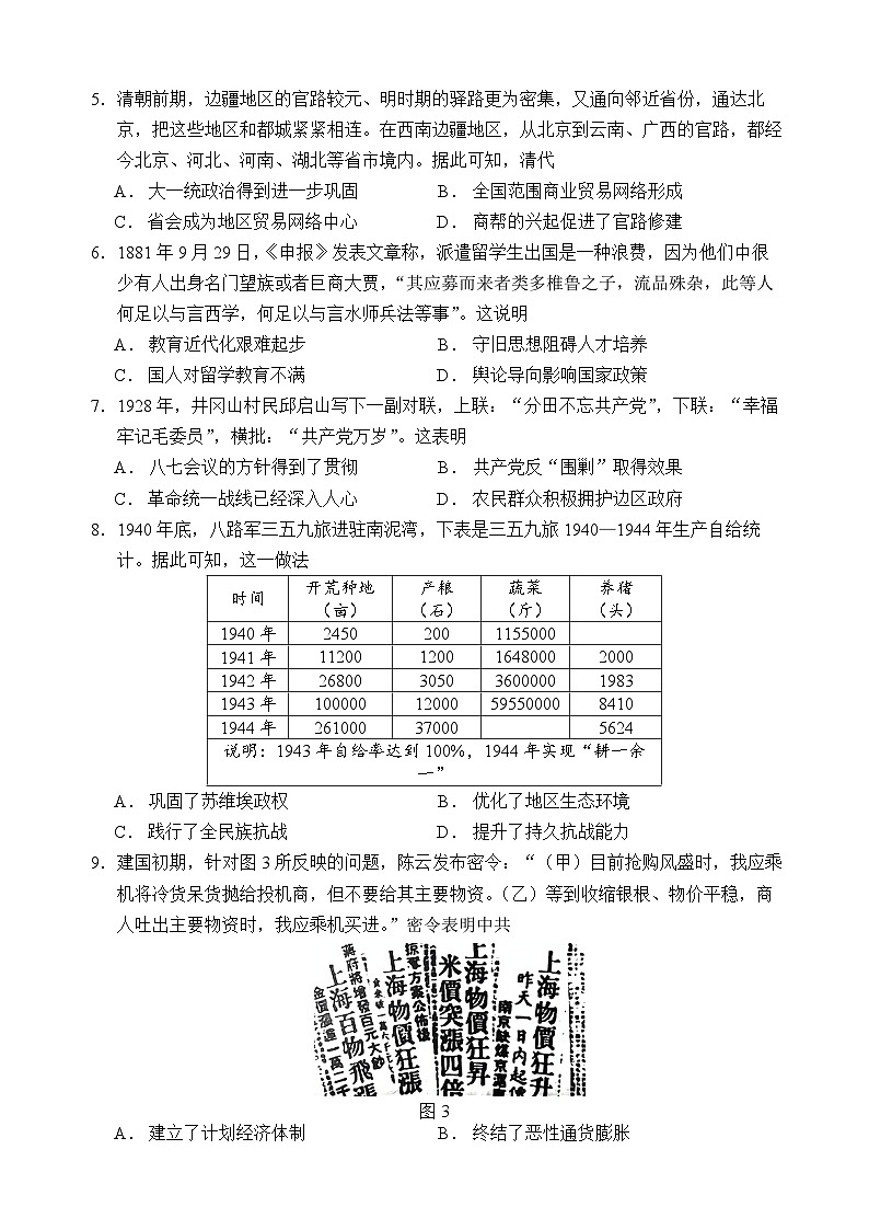 云南省保山市智源高级中学2024-2025学年高二上学期10月月考历史试卷第2页