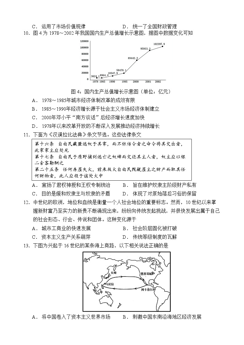 云南省保山市智源高级中学2024-2025学年高二上学期10月月考历史试卷第3页