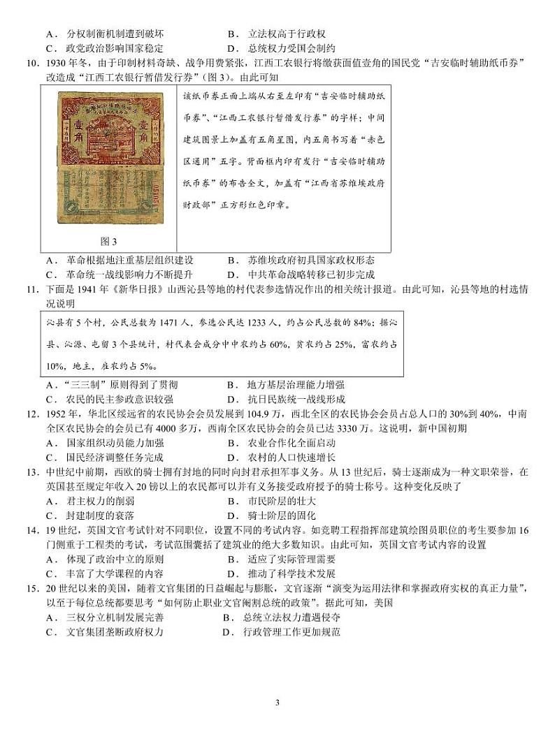 淄博一中2023级高二上学期10月素养调研检测历史试题第3页