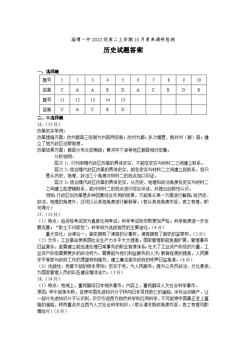 10月素养调研检测历史答案第1页
